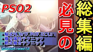 Pso2 略式複合テクニック レ ザンディア レ フォメルギア レ バーランツィア