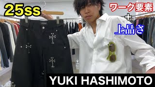 【最速】YUKI HASHIMOTO 25ss 1st! リベット200発で表現したクロスデザインパンツ\u0026多機能シャツ\u0026バケットポーチ！ワークに上品さをプラスしたバランスの良いアイテム！