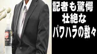 しゃぶしゃぶ鍋パワハラ事件の被害者が記者会見。そこで告白した壮絶なパワハラの数々に記者一同驚愕