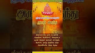 அருள் விருந்து. Arul Virundhu.