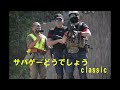 サバゲーどうでしょうclassic第百八十五段、最終屋