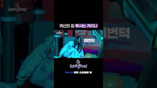 스릴이 체질 CALM리나 | #Shorts