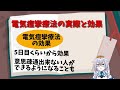 電気痙攣療法って本当に効果あるの？電気痙攣療法の歴史や危険性、最新治療について解説します。