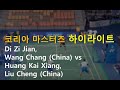 Di Zi Jian, Wang Chang (China) vs Huang Kai Xiang, Liu Cheng (China) -  Gwangju Korea Masters 2019