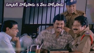 Sunil Fools Dharmavarapu Subrahmanyam Hilarious Comedy Scene | TFC Comedy