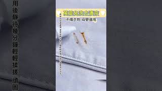 去污神器-舒萬家萬能免洗去漬液