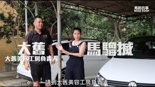 【#馬路特派員】以柔制剛。聾人汽車美容