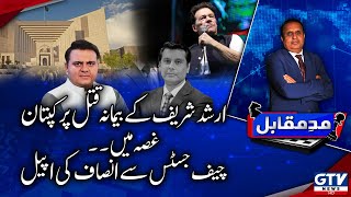 Imran Khan Angry On Arshad Sharif Incident | Fawad Chaudhry | Mad E Muqabil With Rauf Klasra | GTV