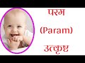 born in april for baby boy names अप्रैल माह में जन्में बच्चों के नाम latest baby boys names 2025