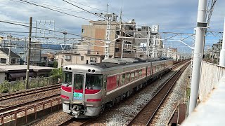 山陽・JR塩屋駅　次々電車が発着・通過！　直通特急、新快速、キハ189系京都鉄道博物館直行行き列車等