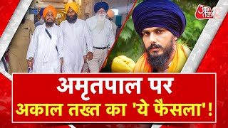 AAJTAK 2 LIVE । AKAL TAKHT | AMRITPAL SINGH पर होगा बड़ा फैसला ? | AKF । AT2 LIVE