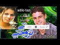 عديلو التازي نتي تزوجتي وأنا بقيت زوفري adilo tazi