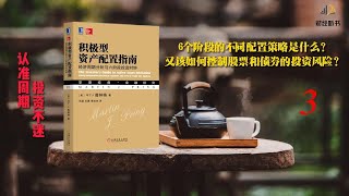 积极型资产配置指南3—— 该如何控制股票和债券的投资风险？