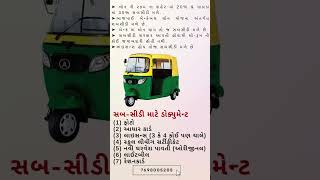 Atul Rik Passenger CNG Three Vehicle Subsidy Offer