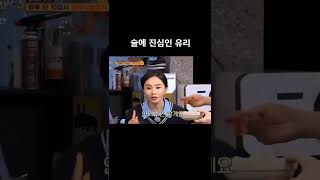 유리가 술에 진심인이유