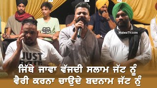 ARSH LALLY ਜਿੱਥੇ ਜਾਵਾ ਵੱਜਦੀ ਸਲਾਮ ਜੱਟ ਨੂੰ,, ਵੈਰੀ ਕਰਨਾ ਚਾਉਂਦੇ ਨੇ ਬਦਨਾਮ ਜੱਟ ਨੂੰ | LALIAN 2022