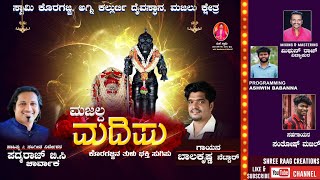 MAJALDA MADIPU|| Swami Korgajja Tulu Devotional Song|| Shree Raag Creations