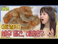 (칠리새우) 새우 밑간, 비법은 OOOO! MBN 211024 방송