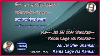 Jai Jai Shiv Shankar | Karaoke Lyrics | For Male | Kishore Kumar | Lata Mangeshkar | Aap Ki Kasam