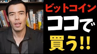 【高橋ダン】失敗しないビットコインのタイミング【仮想通貨】