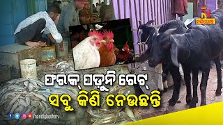 ମାଛ କେଜି ୨୫ଶହ, ଛାଡଖାଇରେ ମାର୍କେଟ ଜାମ୍ | NandighoshaTV