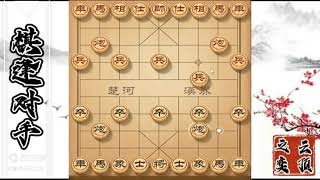 如何破解中炮盘头马 我们一起来揭开他的神秘面纱象棋入局技巧