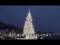 【函館】xmasファンタジー ラビスタ函館ベイ 函館観光. 【大人の女ひとり旅】