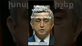 էս երկիրը երկիր է, հիշեք իսկական ղեկավարի խոսքերը