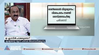 ഓണ്‍ലൈന്‍ ക്ലാസ്: വിശദമായ മുന്നൊരുക്കം വേണ്ടിയിരുന്നെന്ന് വിഡി സതീശന്‍ | V. D. Satheesan's response