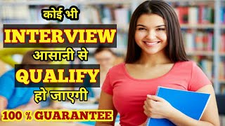 07 Common Interview Question and Answers | Job Guarantee 100 % |