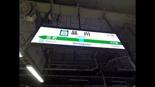 【4K乗換動画】品川駅　3番線工事中　京浜東北線（田町、東京、秋葉原、上野方面）―1-2番線　山手線　乗換え　YI4＋で撮影４K60p