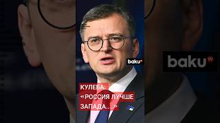 Дмитрий Кулеба дал интервью журналу Foreign Policy