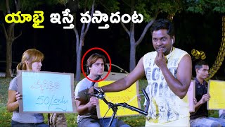Thagubothu Ramesh Latest Comedy Scene || Latest Telugu Movie || Volga Videos