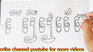 រៀនឆ្លាក់ស្រៈខ្មែរ | Learn how to draw Khmer Vowels by Penh Pov