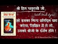 श्री हित चतुरासी जी : जो इसका नित्य प्रतिदिन पाठ करेगा, लिखित में ले लो,उसको श्रीजी के दर्शन होंगे !