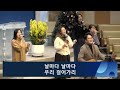 2025.1.10 갈릴리교회 금향로기도회