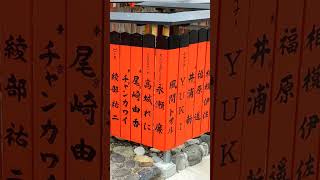 京都嵐山 車折神社 King \u0026 Prince Ren Nagase #kyoto #arashiyama #永瀬廉