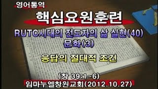 2012년10월27일 핵심요원훈련메시지