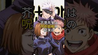 【今月最終話】呪術廻戦作者・芥見下々先生に関する面白い雑学 #雑学 #呪術廻戦 #雑学王 #shorts