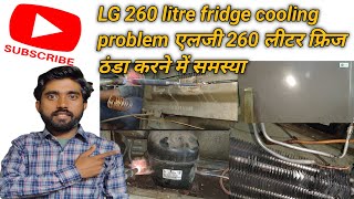 LG 260 litre fridge cooling problem एलजी 260 लीटर फ्रिज ठंडा करने में समस्या