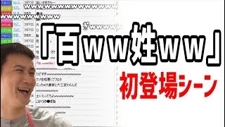 「百姓」にツボって笑いが止まらない加藤純一【2014/07/31】