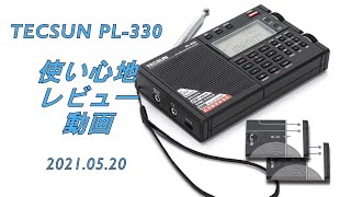 PL 330購入2ヶ月後の使用レビューします