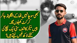 Exclusive Talk With Kashif Ali Fastest Bowler | Success Story Of Kashif Ali In Cricket Career