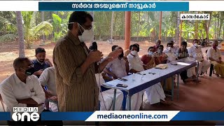 സില്‍വര്‍ ലൈന്‍ പദ്ധതിക്കെതിരെ കാസർകോട് ജില്ലയിലും പ്രതിഷേധം ശക്തമാവുന്നു