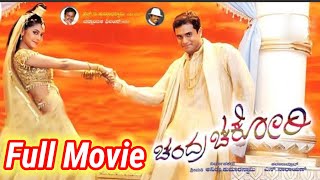 Chandra Chakori Full Movie / Kannada / Sri Muruli / S Narayan