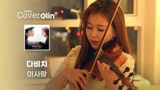 Download Lagu Davichi This Love violin cover... MP3 Gratis