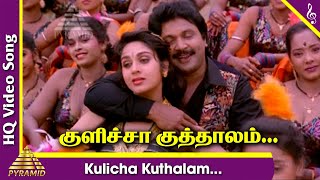 Kulicha Kuthalam Video Song | Duet Tamil Movie Songs | Prabhu | Meenakshi Seshadri | AR Rahman