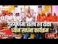 🔴LIVE !! गुरुपूर्णिमा विशेष तंत्र दीक्षा ध्यान साधना कार्यक्रम !! 23/07/2024 Karauli Shankar Mahadev