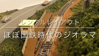 【Nゲージ】ペーパーホームキットを作ってみました