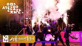 [시민기자단] 축제 : 서울거리예술축제2017 후기